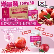 【韓國🇰🇷製】BOTO低分子魚膠原蛋白紅石榴汁70ml x 100包