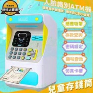 【兒童存錢筒】人臉識別存錢罐 密碼存錢筒 智能存錢筒 卡通存錢筒 ATM 存錢神器 存錢筒提款