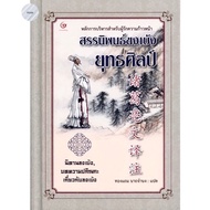 Ganesha Kongming Yuthart Confucius Tales (Hardcover) New Book