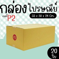 Parcel Box Postal Size P2 20 Pieces Printed Type Great Value Express Delivery 1-3 Days Nationwide