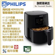 飛利浦 - Philips HD9255 智能健康空氣炸鍋 香港行貨 Airfryer