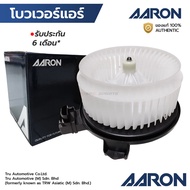 AARON Air Blower CIVIC FD 06-11 1BLO6038B * 6 116360-0300 TYC700194 79310-SNK-K01 79310-SNB-013 ...