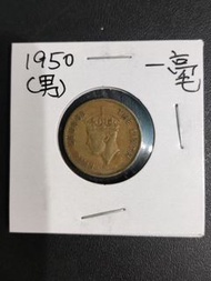 香港一毫1950