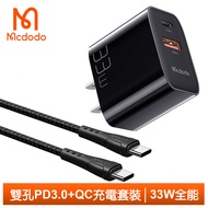 Mcdodo麥多多台灣官方 雙孔PD/TypeC/iPhone充電頭充電線快充頭充電器閃充頭傳輸線 33W QC USB 全能