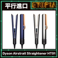 dyson - Airstrait 二合一吹風直髮器 HT01 - 普魯士藍 (平行進口)