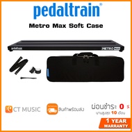 Pedaltrain Metro Max Soft Case บอร์ดเอฟเฟค Pedalboard