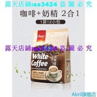免運~款 馬來西亞咖啡 Super超級榛果3合1原味炭燒2合1不加糖速溶白咖啡