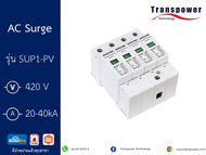 AC Surge Protection Device SUP1-PV 4 Pole 420V 20~40KA อุปกรณ์กันฟ้าผ่า/ตัวป้องกันฟ้าผ่า