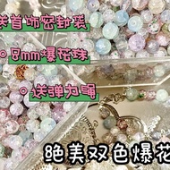 [Ready Straw] 8MM Two-Color Gradient Flower Crystal Snowflake Ice Cracked Beads diy Gift Handmade Je