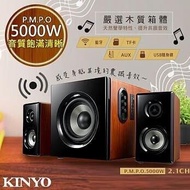 KINYO2.1聲道木質鋼烤音箱音響喇叭KY-1856絕對震撼5000W另售4000WKY-18