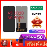 หน้าจอ LCD พร้อมทัชสรีน - OPPO A5 2020 / A9 2020 / Realme 5 หน้าจอ
