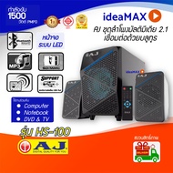 ส่งด่วน AJ ชุดลำโพงระบบเสียง 2.1 เชื่อมต่อด้วยบลูทูธ รุ่น HS-100 USB Card reader FM BT รีโมท  รับประ