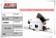 【台北益昌】台製品牌 AGP DS1600 潛切圓鋸機 金工圓鋸機 木工圓鋸機