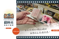 Tamsui: หนังสือพลิกท่องเที่ยวไต้หวัน / พวงกุญแจที่ระลึกไต้หวัน