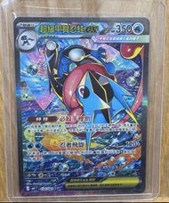 PTCG 繁中超級甲賀忍蛙 EX SAR