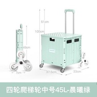 全城熱賣 - H3 綠色 爬梯輪 45L 買菜車 購物車 車尾箱必備摺車 買餸車 摺疊便攜家用手拉車 萬用折疊 輕便拉桿車 寵物手推車 環保袋 野餐車 慳位工具車 手推車 型格簡約