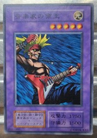 遊戲王卡（舊版）， 音楽家の帝王