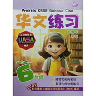 Praktis KSSR Bahasa Cina  华文练习 UASA TAHUN 6 (BANGI) 2025