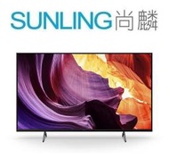 SUNLING尚麟 SONY 75吋 4K HDR 液晶電視 KM-75X80K 聯網 Google TV 歡迎來電