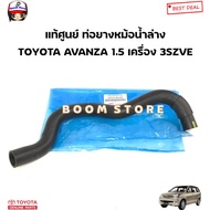 Genuine TOYOTA Radiator Hose Upper-Lower AVANZA 1.5 3SZVE Engine Code. Top 16571bz100/ Bottom 16572b