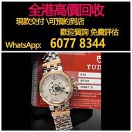 免費上門 全港澳高價：帝舵玫瑰系列 35701，2014年，白色貝母錶盤，玫瑰花，男錶 女錶，舊錶，勞力士(Rolex)、全套，Full Set，單表，帝舵 配貨（Tudor）、積家(Jaeger-L