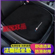 台灣現貨寶馬坐墊 法蘭絨坐墊 3系 5系 7系 2系 1系 x1 X2 X3 X5 X6 X4 E90 汽車坐墊 椅墊