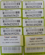 เบอร์มงคล ซิมเล่นเน็ต เบอร์สวย ais 12call แบบเติมเงิน SK11-1999