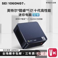 【VIKI-品質保障】零刻 SEI10 1060NG7 10代酷睿I7 迷妳辦公電腦主機 4核8線程 4K60【VIKI