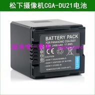 現貨適用 松下電池CGA-DU06 CGA-DU07 CGA-DU12 CGA-DU14 DU21