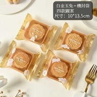 (20個裝 - 中號) 中秋月餅食物包裝袋 食品袋 蛋黃酥機封袋 (連金色/透明月餅托)