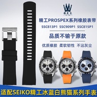 Suitable for Seiko PROSPEX Series Ice Blue White Panda SSC813P1 SSC909P1 Modified Rubber Watch Strap