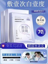 美白面膜補水去黃氣暗沉提亮膚色保濕非377修復淡祛斑男女士正品