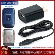 適用飛利浦剃須刀S891 S892 S893 YQ660 RQ890 PQ663充電器充電線