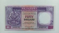匯豐銀行1987年50元（紫龍舟）一張原裝極美品EF（AJ859156）