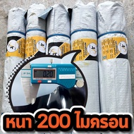 ผ้ายางปูบ่อ พลาสติกปูบ่อ หนา 200 ไมครอน เสริมป้องกันUV ปูบ่อปลา บ่อกบ