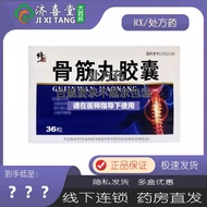 Fixed Gujin Pill Cap修正 骨筋丸胶囊 0.3g*36粒/盒 处方药RX