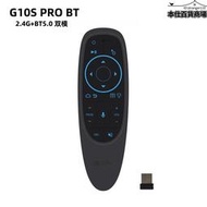 g10s pro bt 6軸陀螺儀飛鼠2.4g無線bt5.0雙模智能語音遙控器