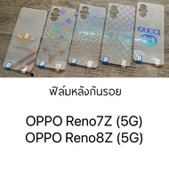 ฟิล์มกันรอยด้านหลัง มีลาย OPPO Reno7Z (5G) / OPPO Reno8Z (5G) ไอโฟน