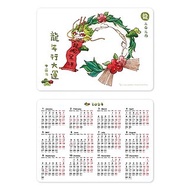 【年曆卡】- 2024 龍年 大年曆卡 行事曆/賀卡/龍/新年/113年