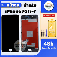 จอiphone 7 จอไอโฟน 7 LCD หน้าจอไอโฟน 7 iphone 7 LCD หน้าจอคุณภาพสูง แถมฟิล์มกันแตก ชุดไขควง