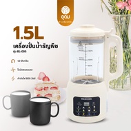 Kashiwa เครื่องปั่นน้ำธัญพืช นมถั่วเหลือง รุ่น BL-005 เครื่องทำน้ำเต้าหู้ เครื่องปั่นอเนกประสงค์