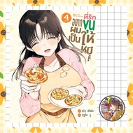 Dear I Want You To Be A Bear Volume 4 New