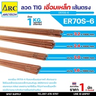 (Sold Separately 1 Kg) Arctech Refill Wire Steel Welding ER70S-6 Size 1.6 2.0 2.4 3.2 Mm Can Choose 