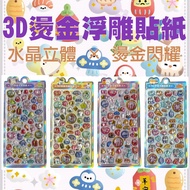 Tomorrow Studio StarQ 3D Gilding Embossed Sticker (A/B/C/D)|Three-Dimensional Crystal Stickers Gifts