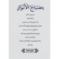 Misbahul anwar mishbahul anwar meshbahul anwar mesbahul anwar syrah taisiril kholaq rare