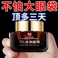[Nanjing Tongrentang] eye cream removes eye bags, dark circle [Nanjing Tongrentang] eye cream remove