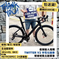 🔥 碳纖砂石公路車🔥 TWITTER GRAVEL V2 超強路面應對能力GRAVEL BIKE！可配RETROSPEC 24速 油壓碟煞 SHIMANO 105 JAVA  ROADBIKE