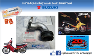 ท่อไอดี คอหรีดคาร์บู  Suzuki Best 110 แท้ศูนย์ใหม่