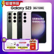 【SAMSUNG 三星】加贈三豪禮 Galaxy S23 (8G/128G) 6.1吋 旗艦手機 (特優福利品) 贈快充頭+抗刮螢保貼+禮券