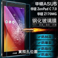 精緻盒裝 ASUS Zenpad 7.0 Z170C Z170CG Z170CX  9H 鋼化玻璃膜